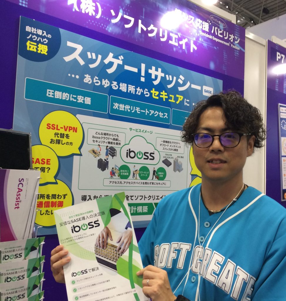 (株)ソフトクリエイトが販売する「iboss」