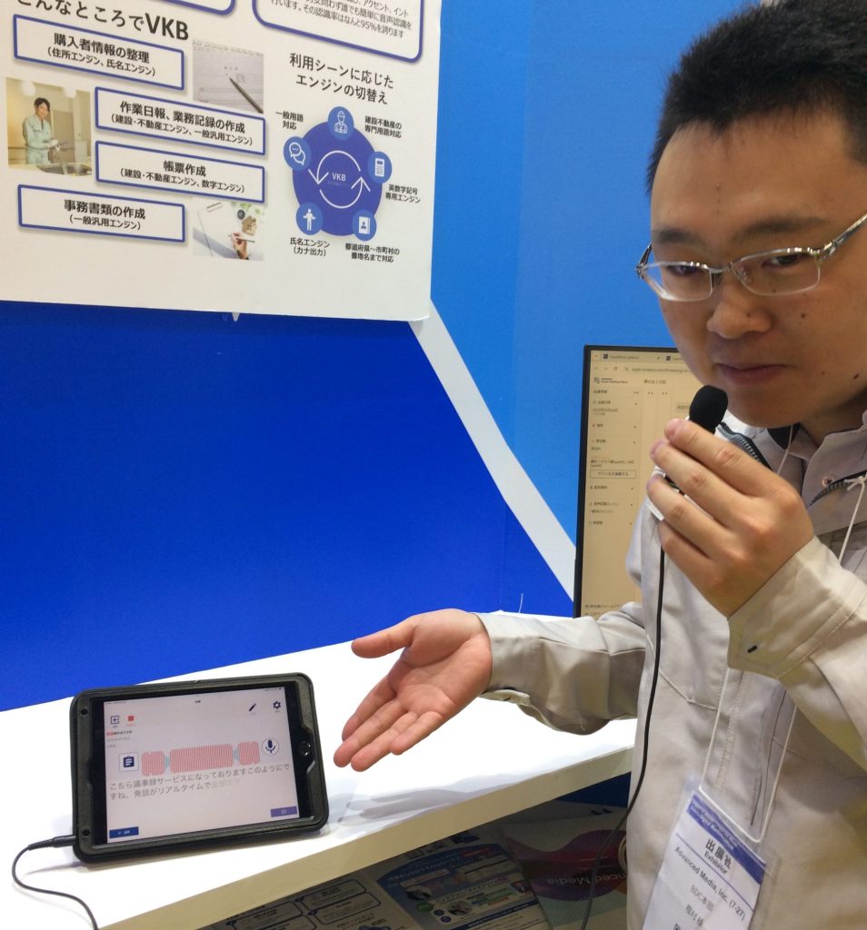 (株)アドバンスト・メディアの「AmiVoice」のデモ操作