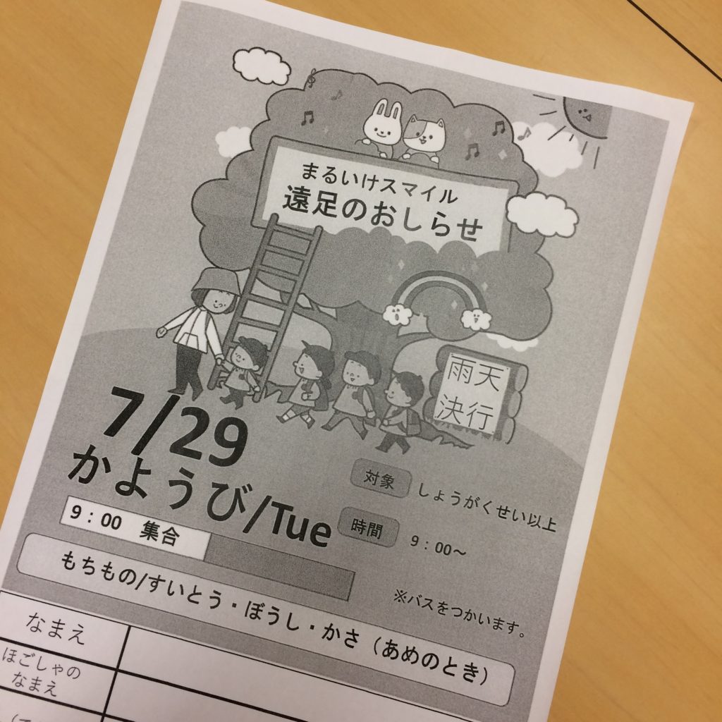 夏休みの体験を増やす取り組み